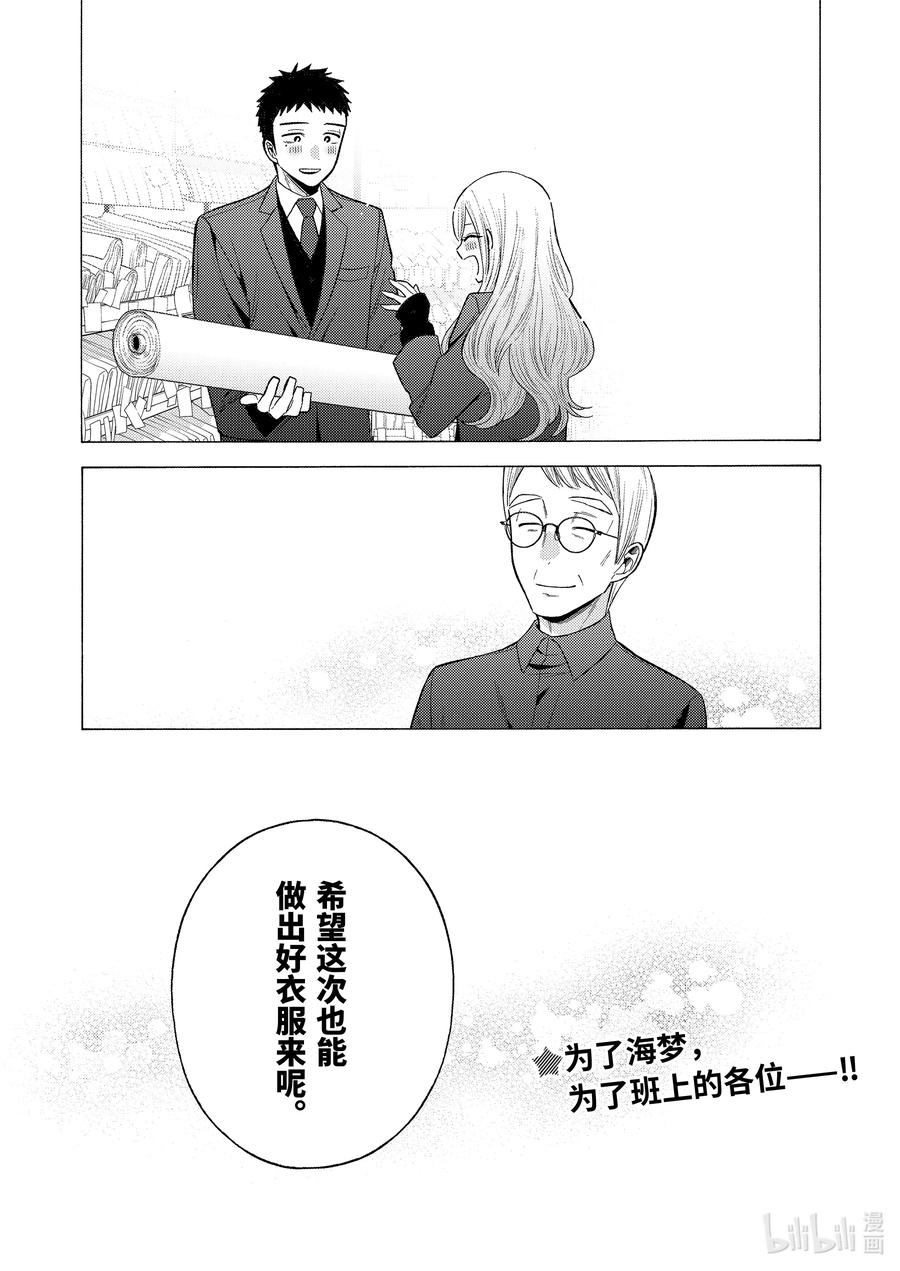 更衣人偶坠入爱河53 53