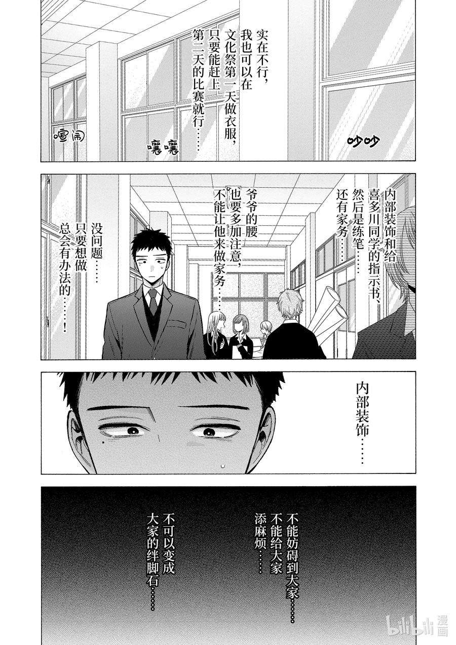 更衣人偶坠入爱河53 53