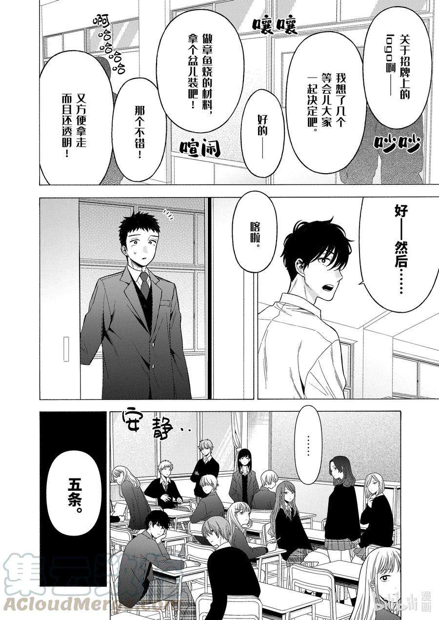 更衣人偶坠入爱河53 53