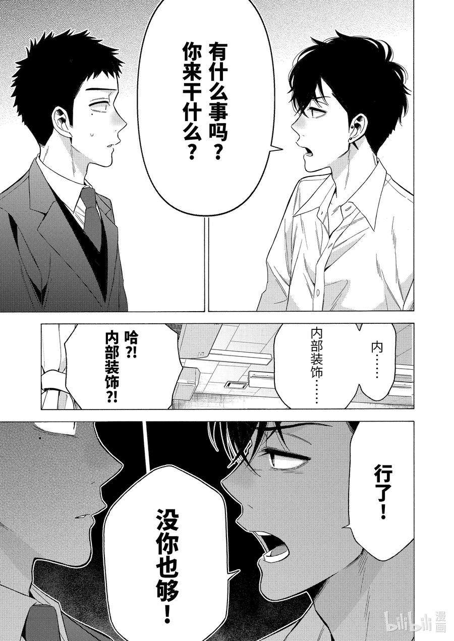 更衣人偶坠入爱河53 53