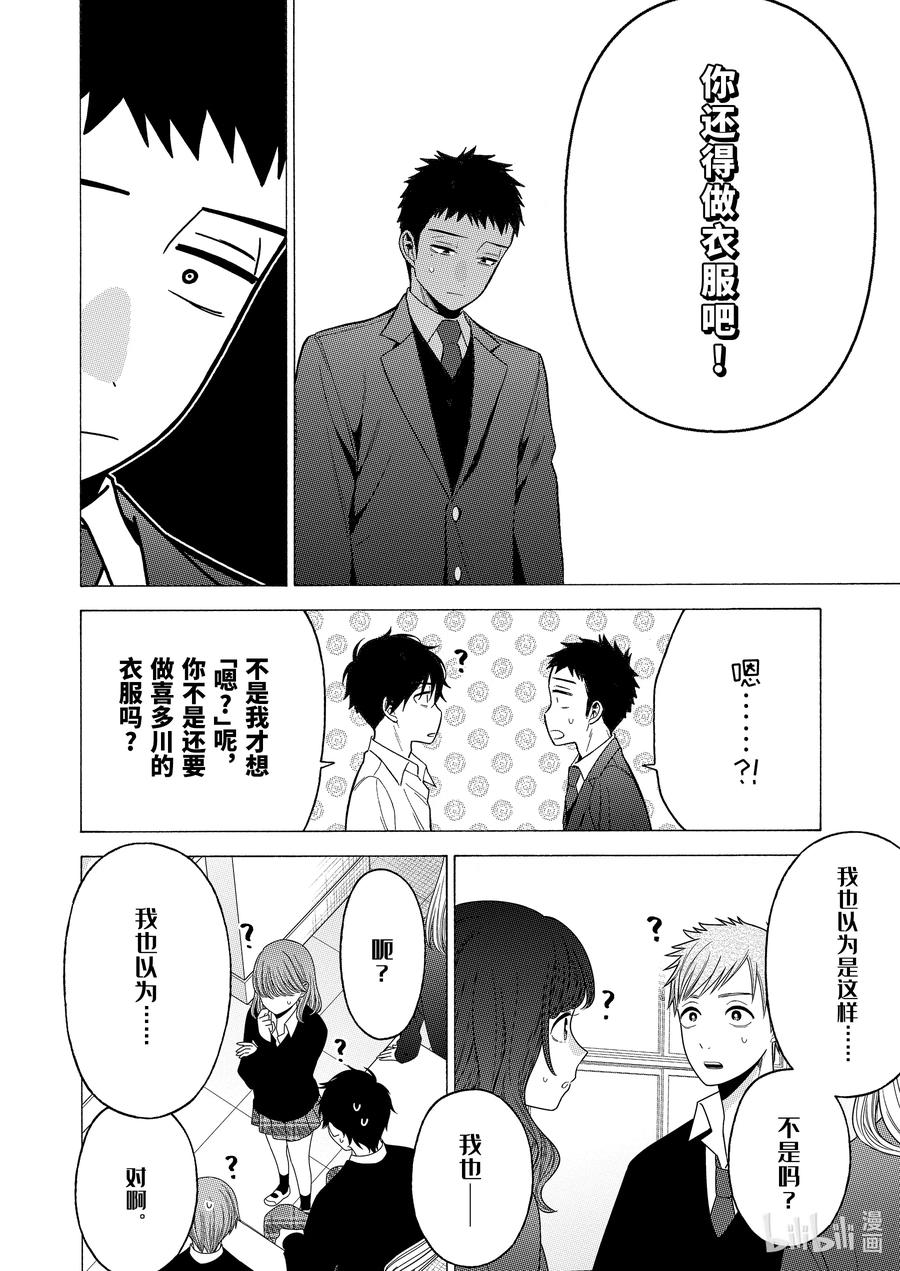 更衣人偶坠入爱河53 53
