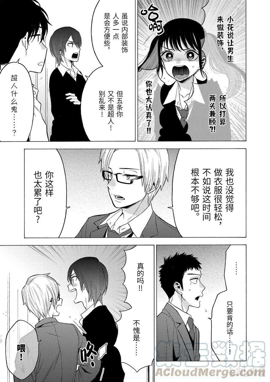 更衣人偶坠入爱河53 53