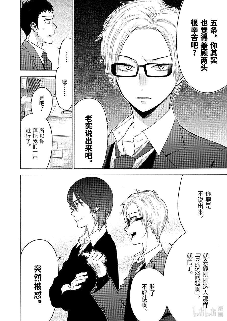 更衣人偶坠入爱河53 53