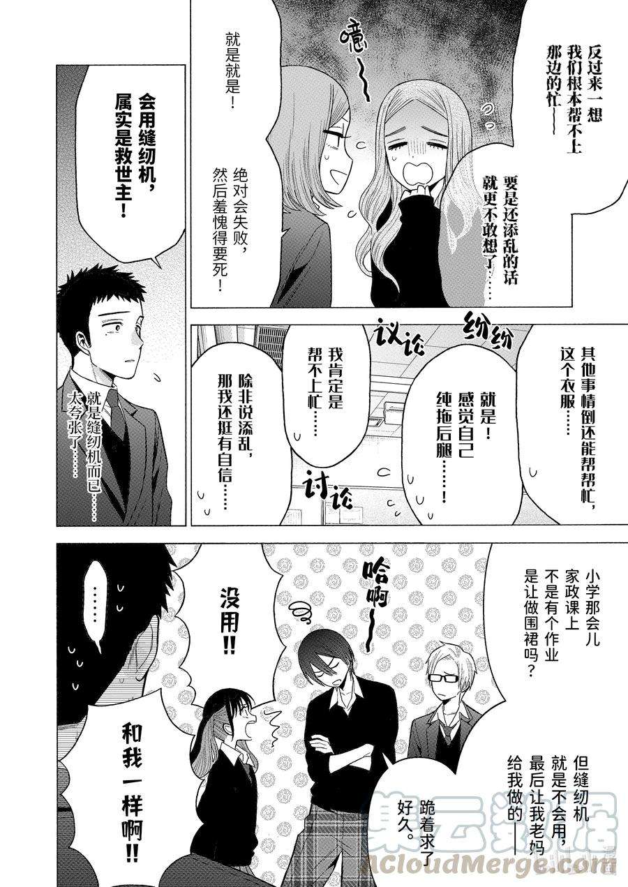 更衣人偶坠入爱河53 53