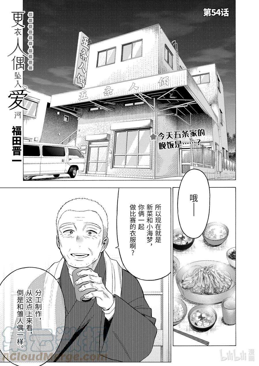 更衣人偶坠入爱河54 54