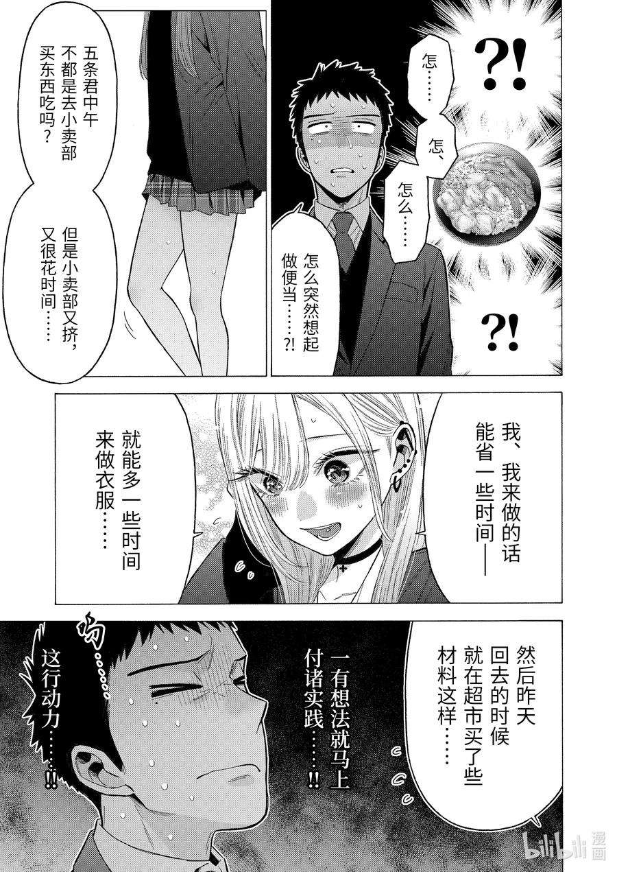 更衣人偶坠入爱河54 54