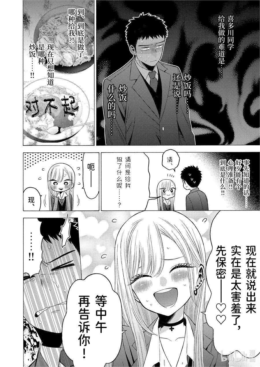 更衣人偶坠入爱河54 54