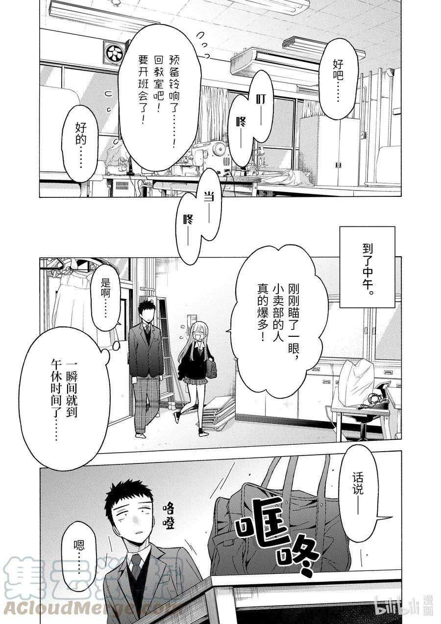 更衣人偶坠入爱河54 54
