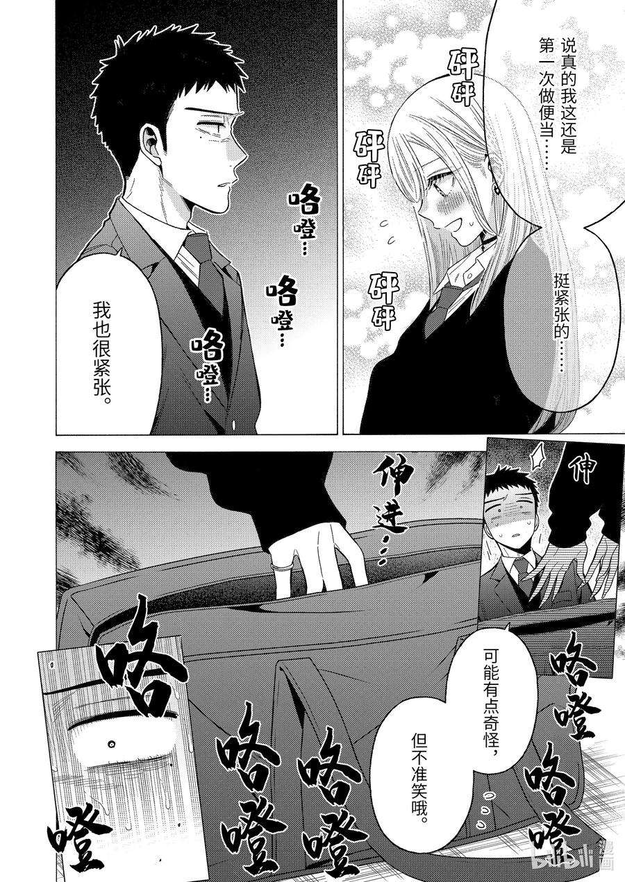 更衣人偶坠入爱河54 54
