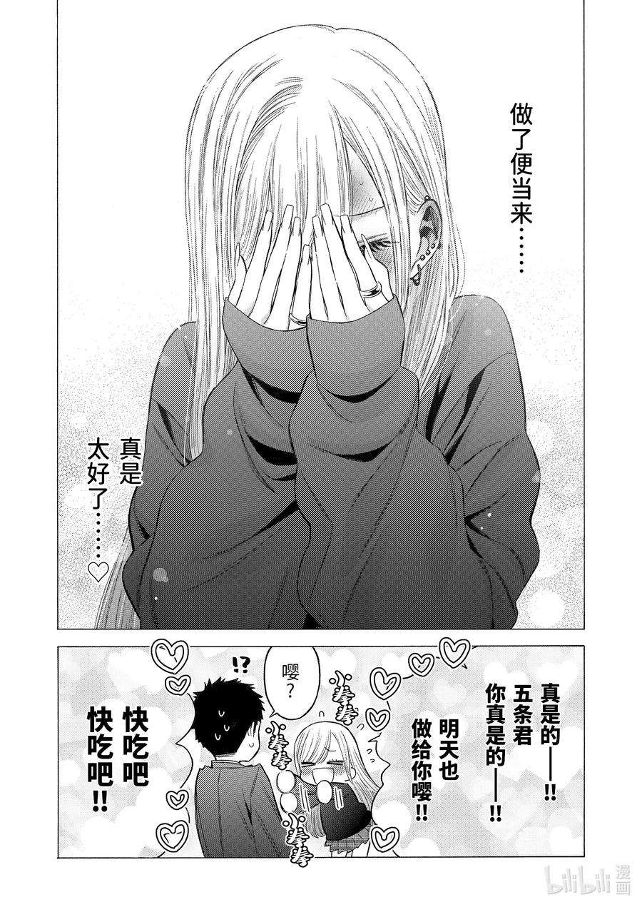 更衣人偶坠入爱河54 54