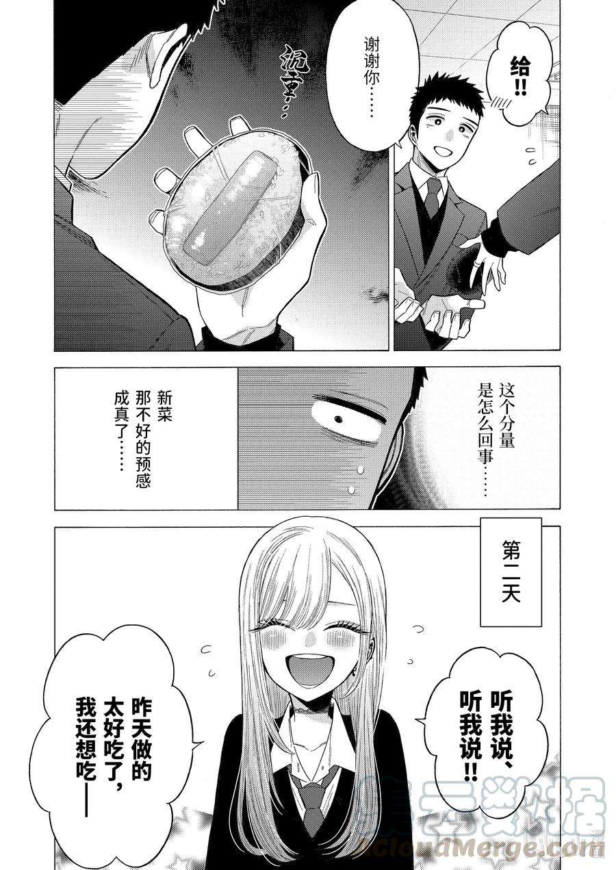 更衣人偶坠入爱河54 54