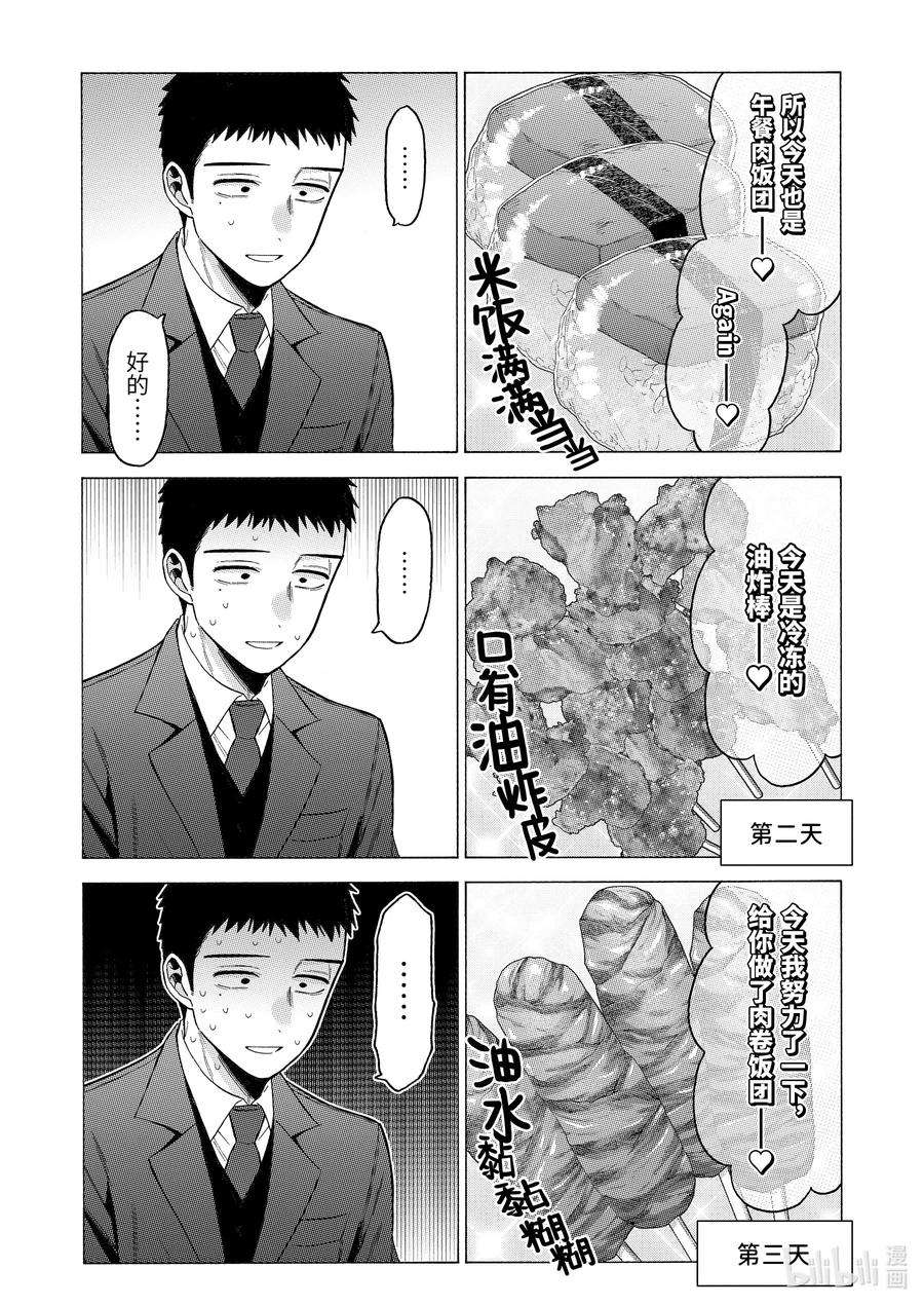 更衣人偶坠入爱河54 54