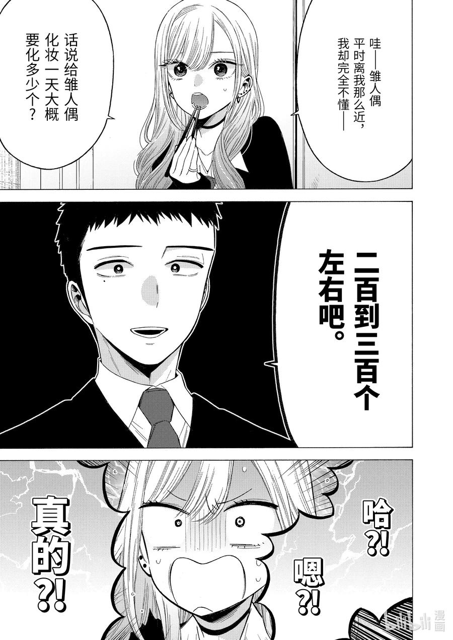 更衣人偶坠入爱河54 54
