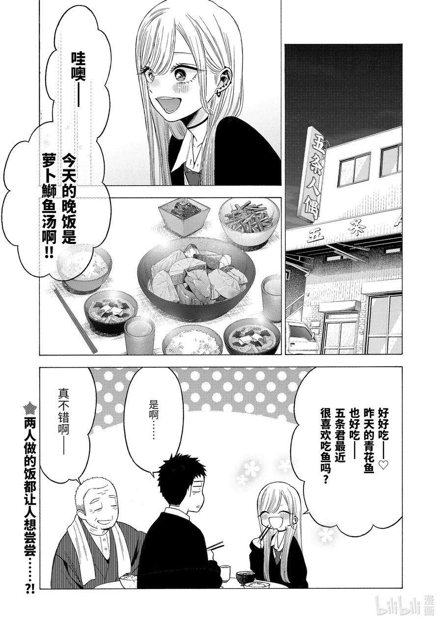 更衣人偶坠入爱河54 54