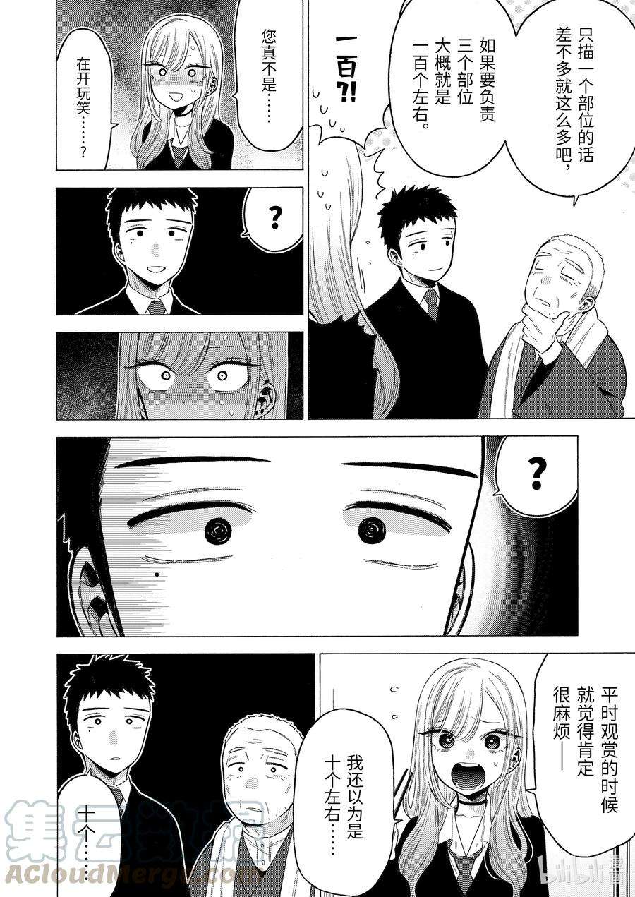 更衣人偶坠入爱河54 54
