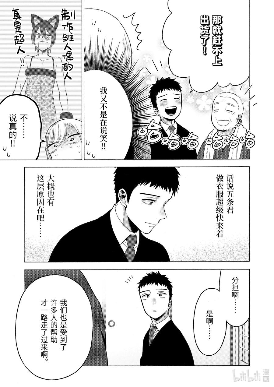 更衣人偶坠入爱河54 54