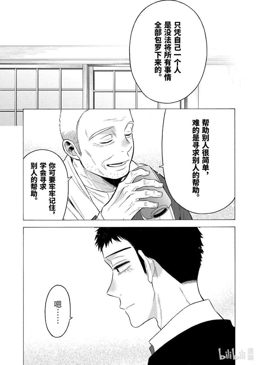 更衣人偶坠入爱河54 54