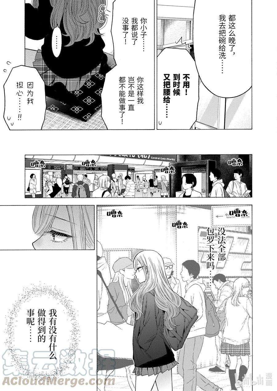 更衣人偶坠入爱河54 54