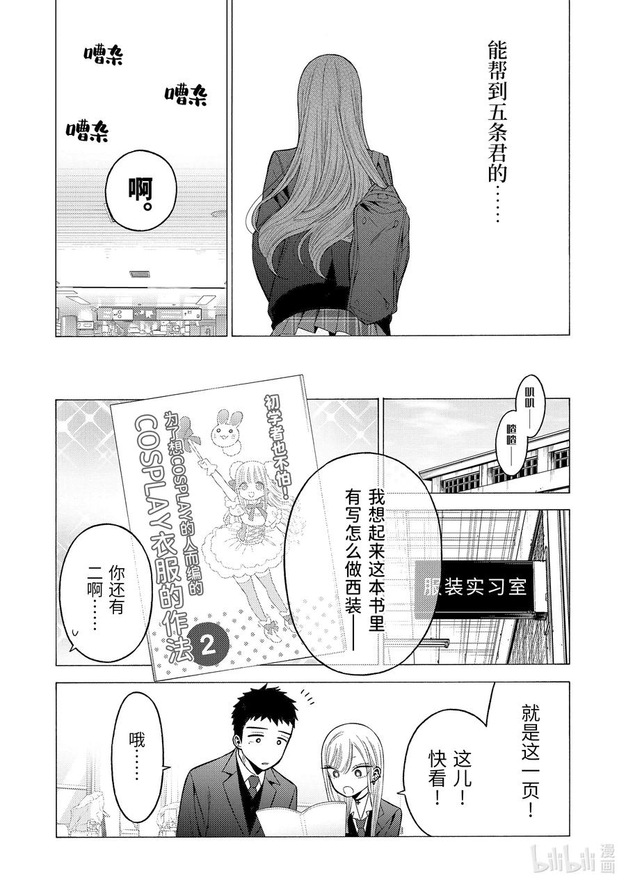 更衣人偶坠入爱河54 54