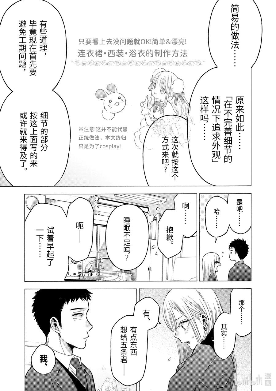 更衣人偶坠入爱河54 54