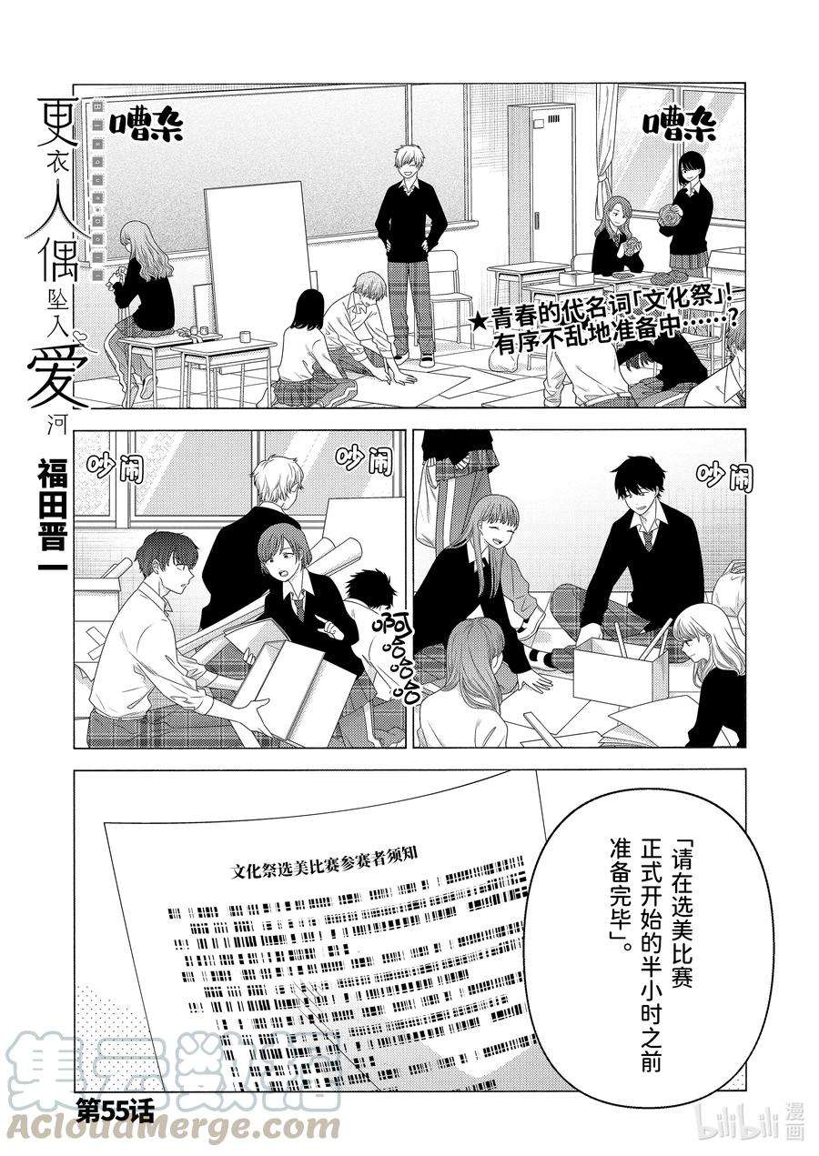 更衣人偶坠入爱河55 55