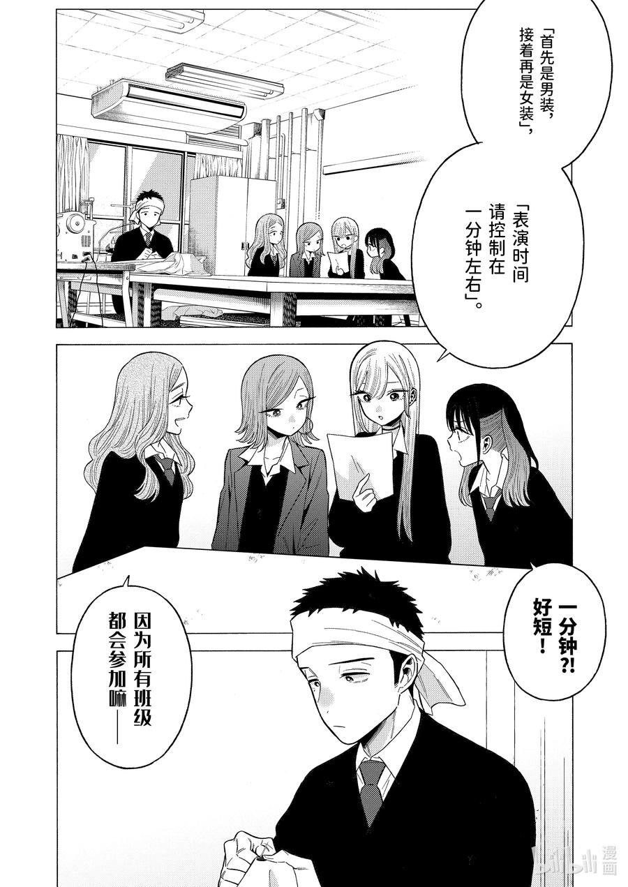 更衣人偶坠入爱河55 55