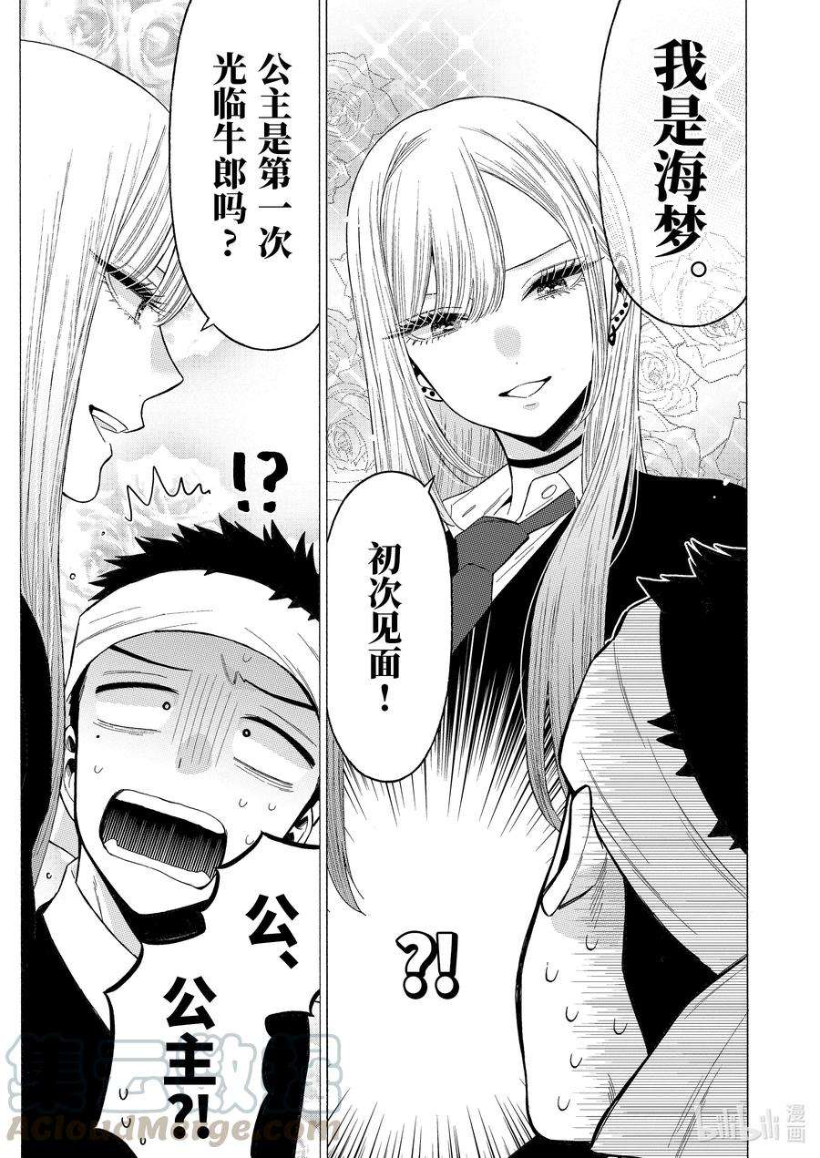 更衣人偶坠入爱河55 55