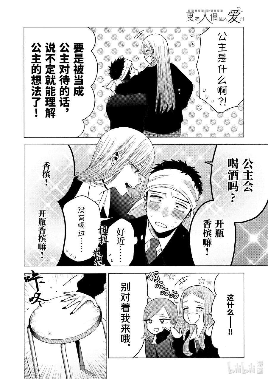 更衣人偶坠入爱河55 55