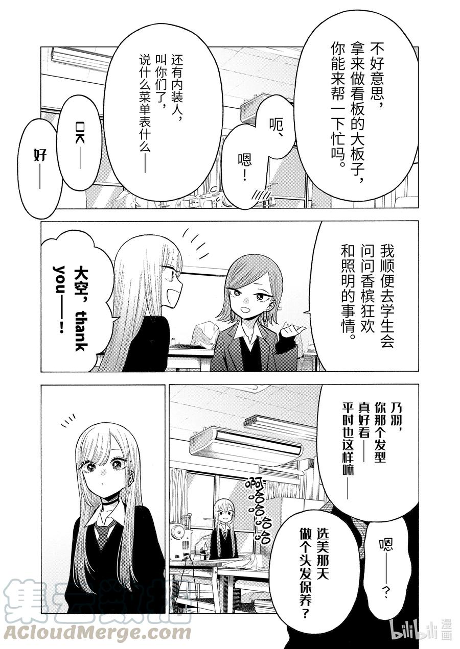 更衣人偶坠入爱河55 55