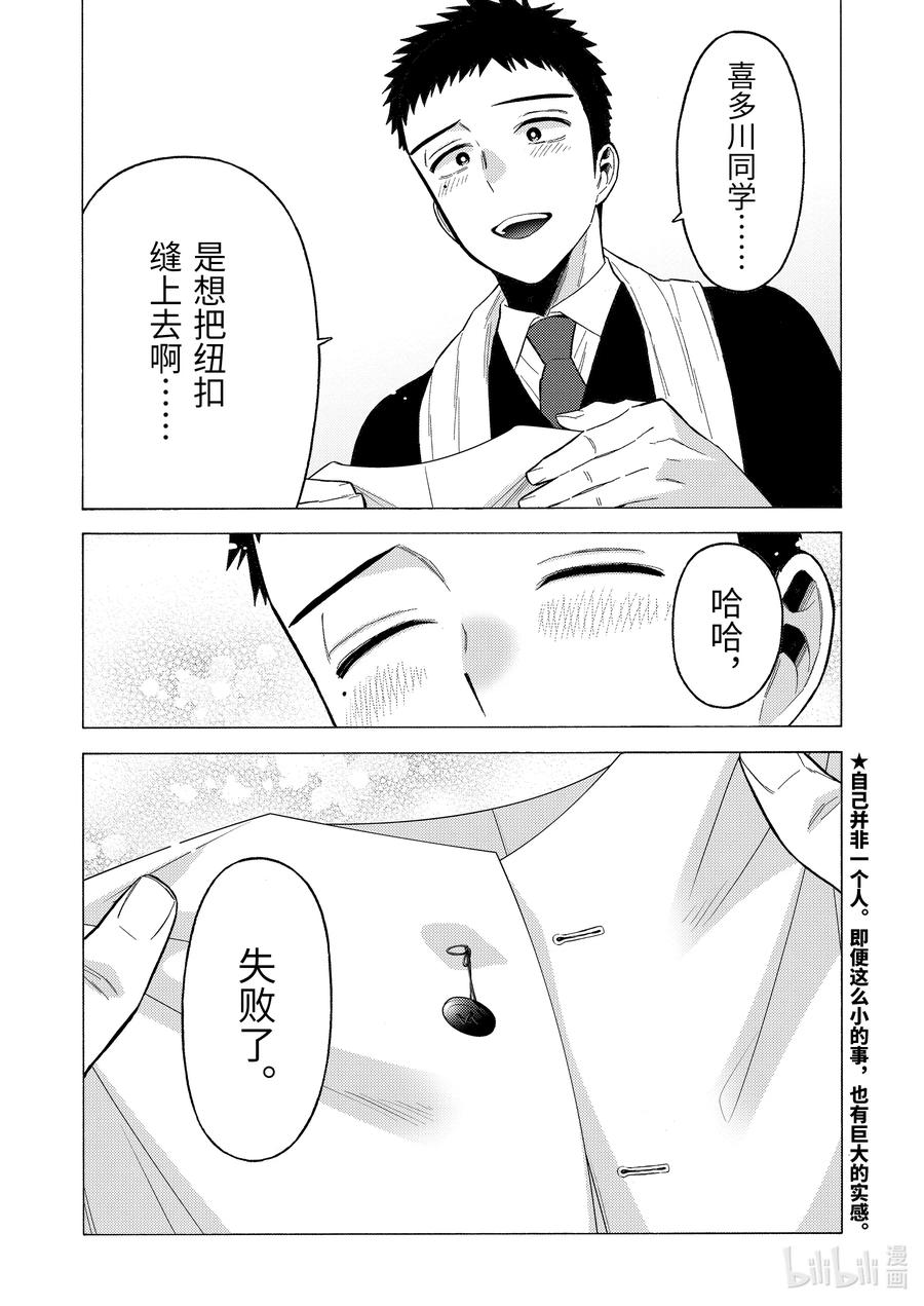 更衣人偶坠入爱河55 55