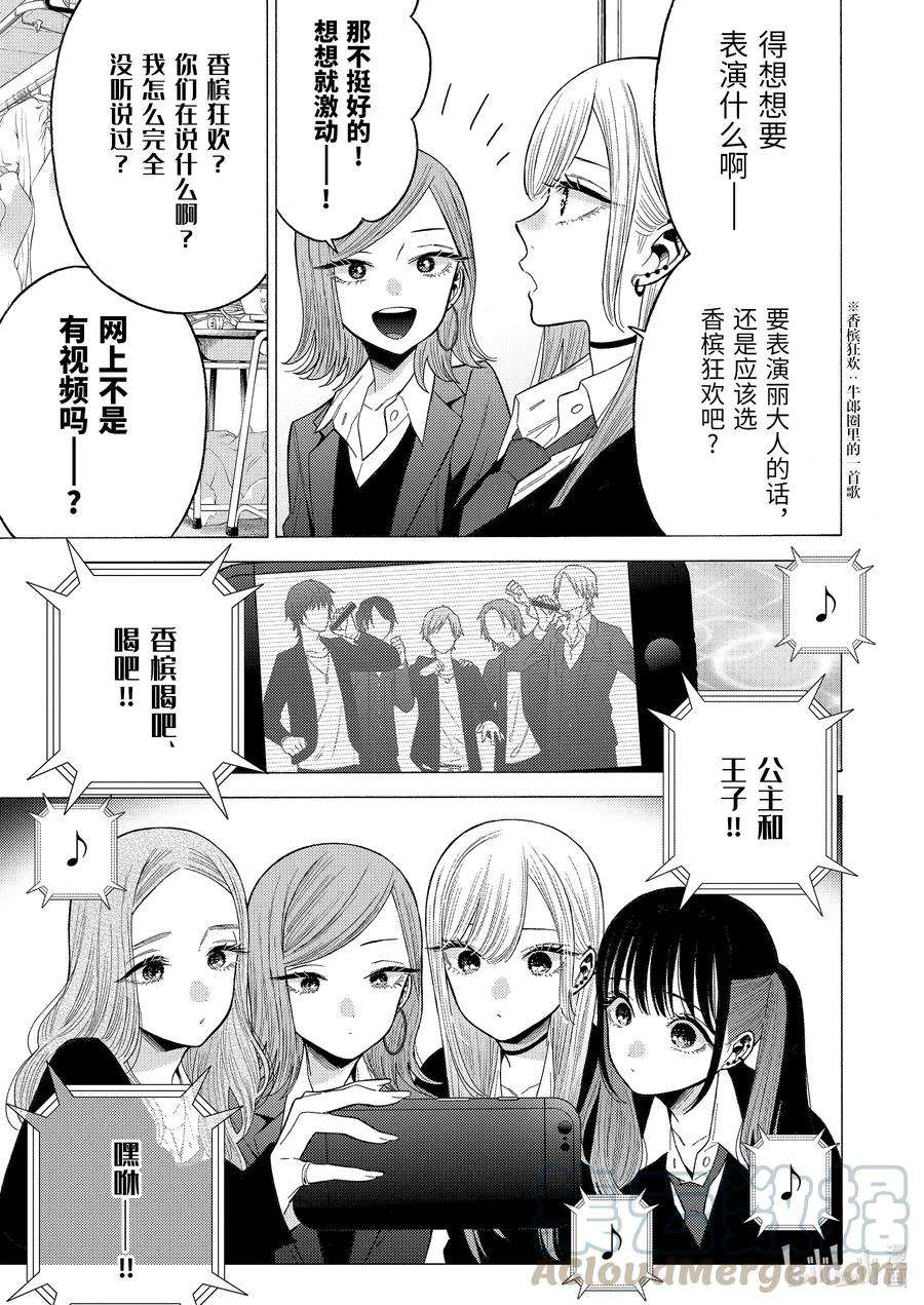 更衣人偶坠入爱河55 55