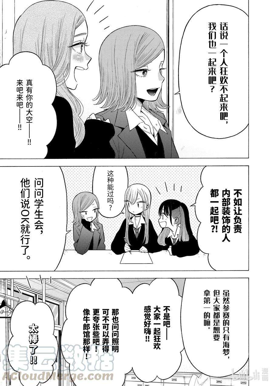 更衣人偶坠入爱河55 55