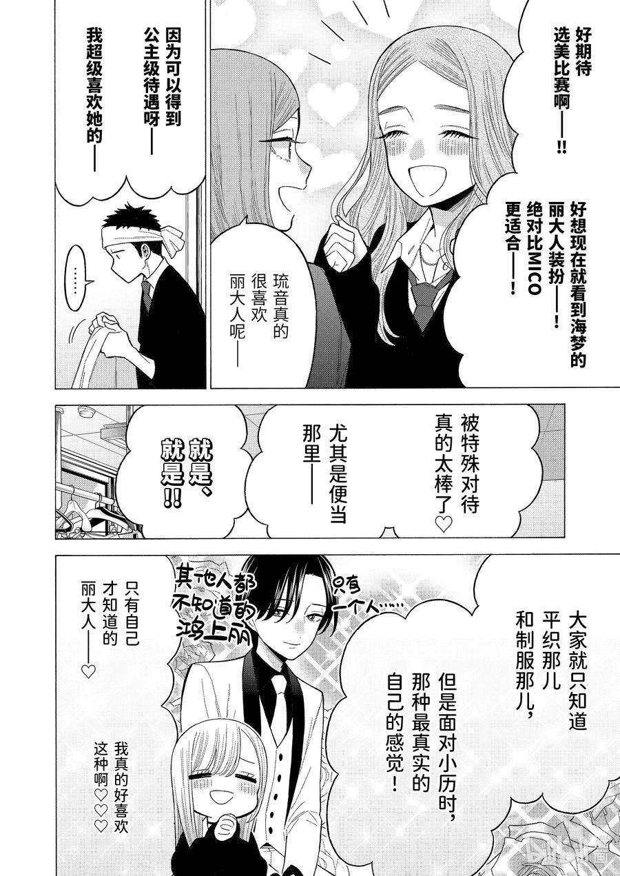 更衣人偶坠入爱河55 55