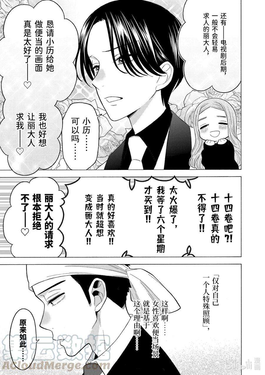 更衣人偶坠入爱河55 55
