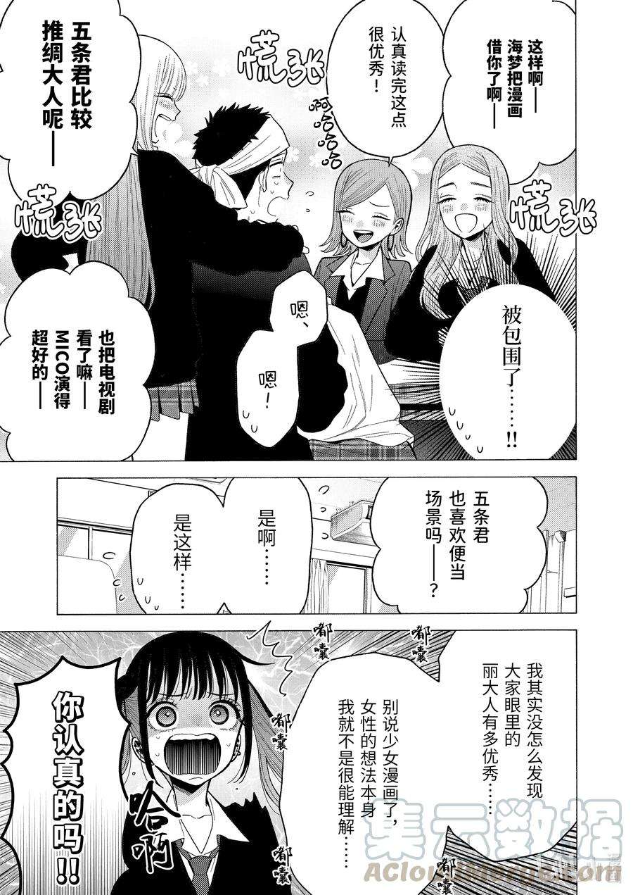 更衣人偶坠入爱河55 55