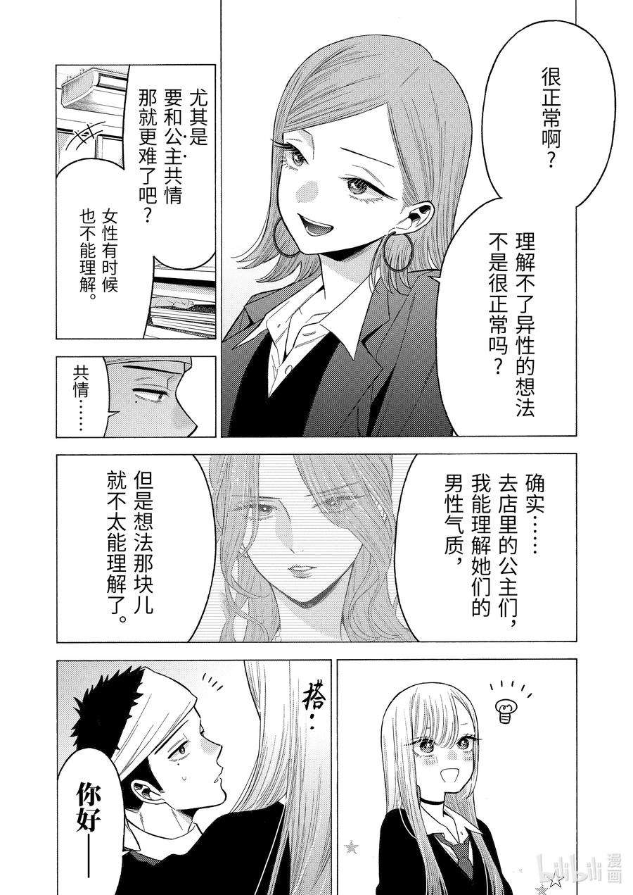 更衣人偶坠入爱河55 55