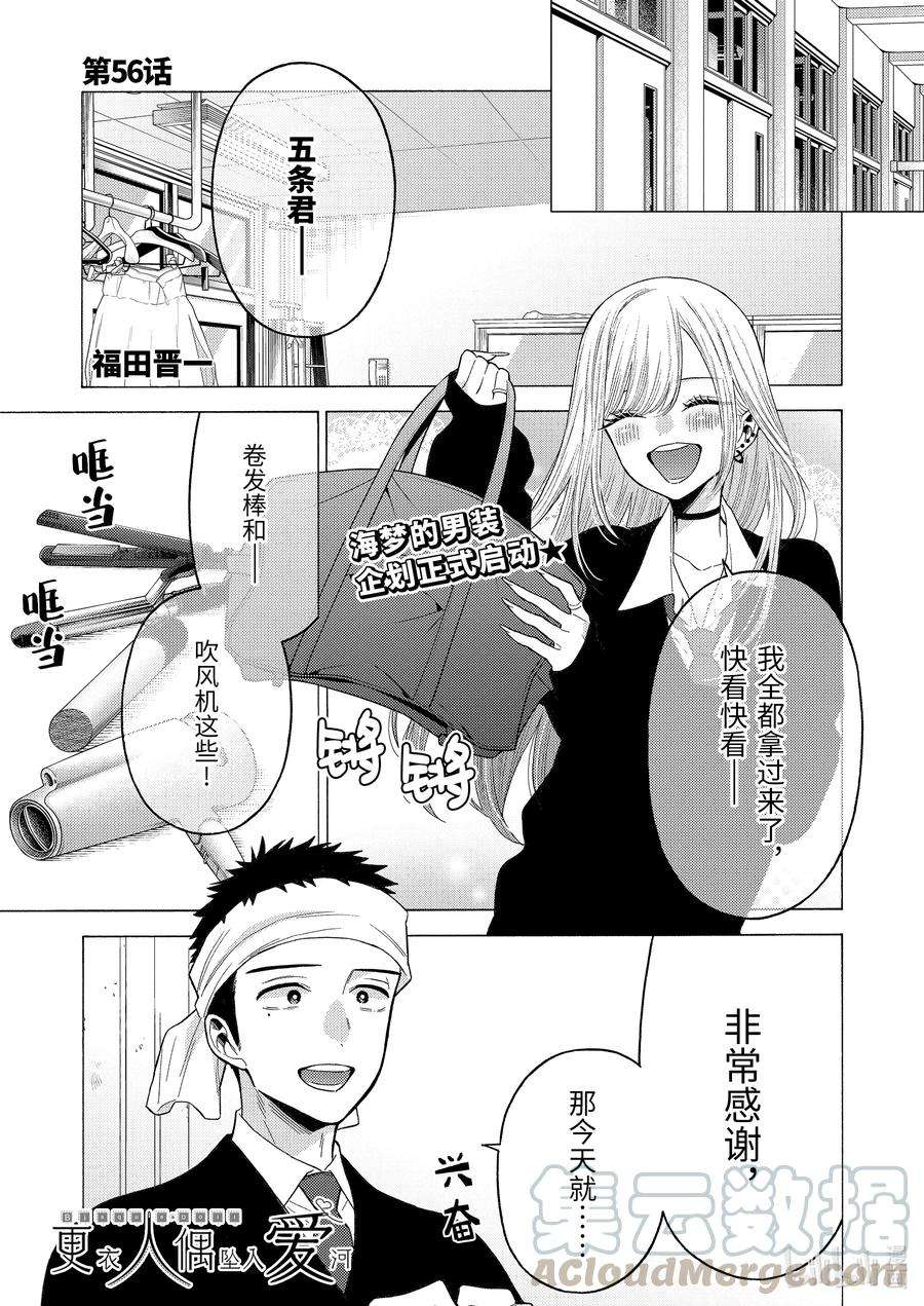 更衣人偶坠入爱河56 56