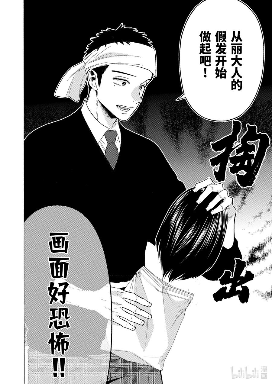 更衣人偶坠入爱河56 56