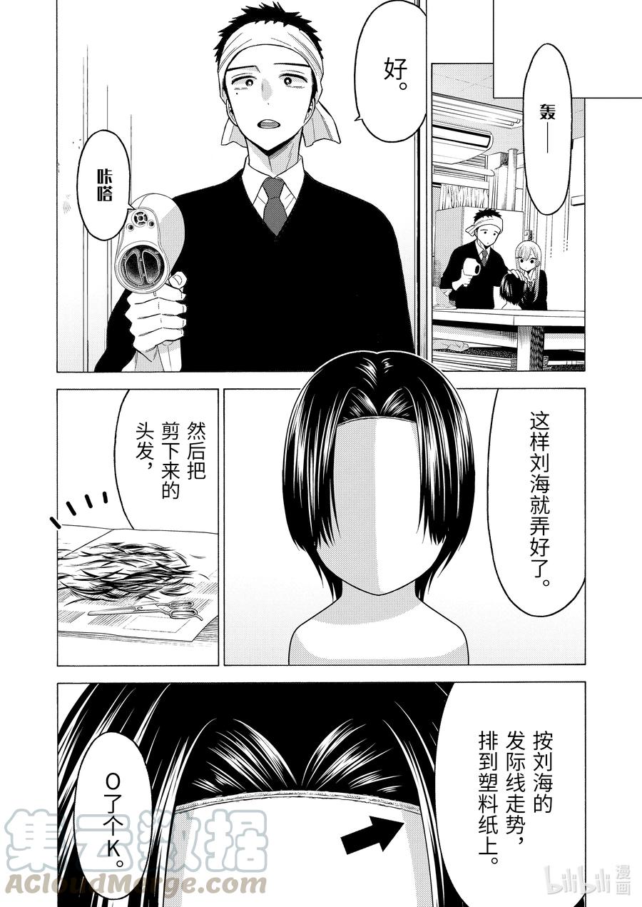 更衣人偶坠入爱河56 56