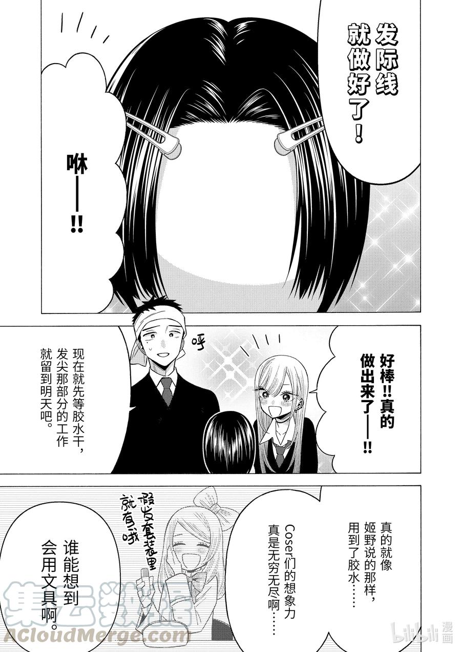 更衣人偶坠入爱河56 56