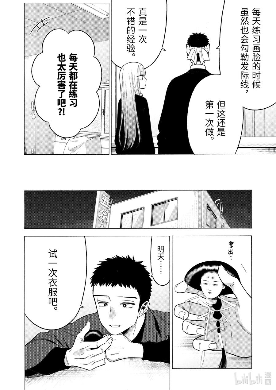 更衣人偶坠入爱河56 56