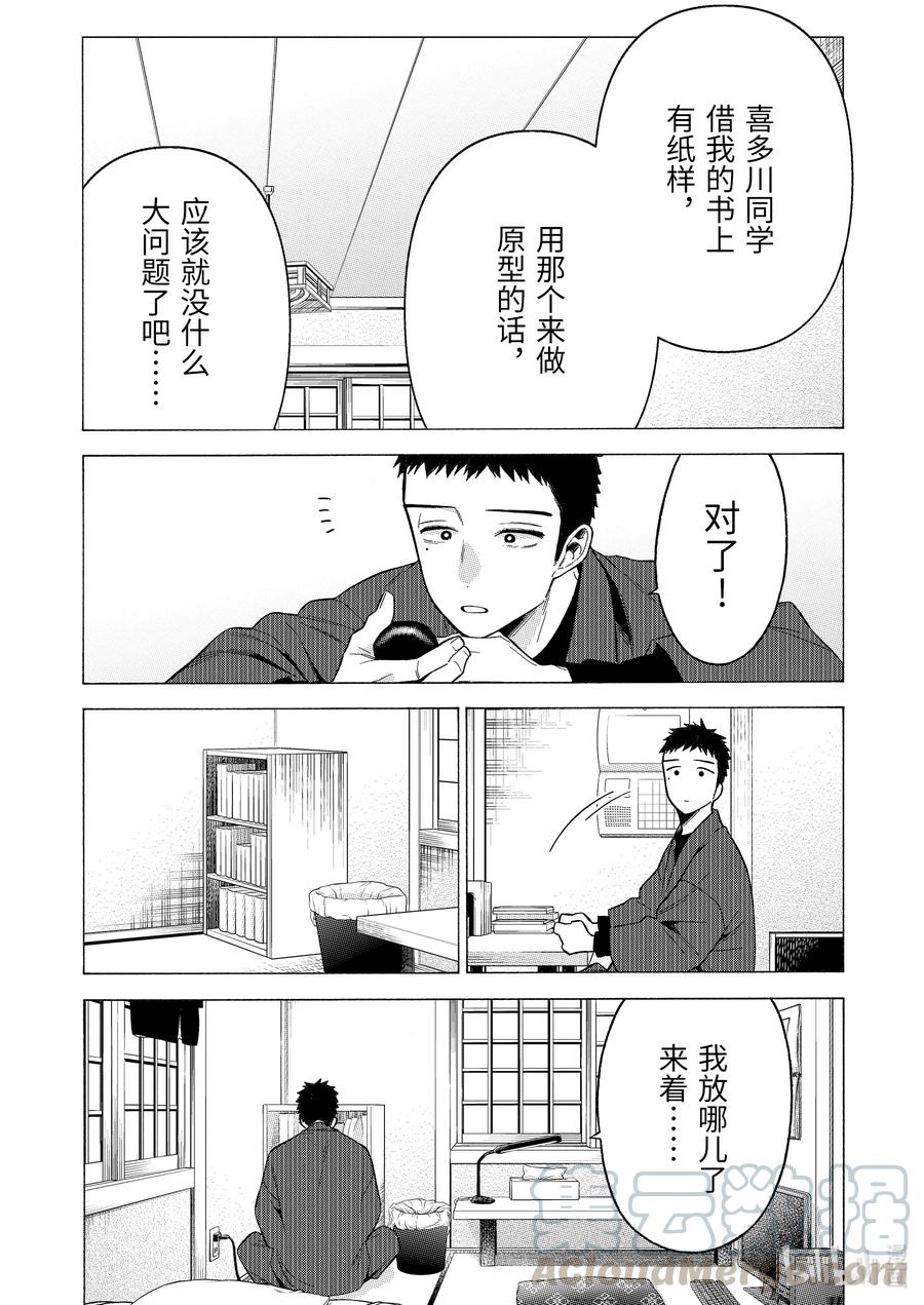 更衣人偶坠入爱河56 56