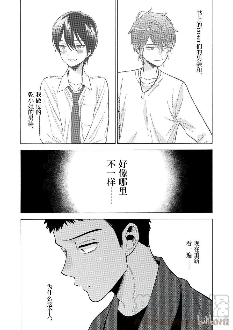 更衣人偶坠入爱河56 56