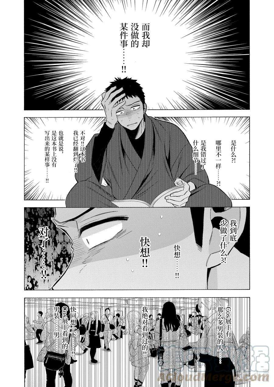更衣人偶坠入爱河56 56