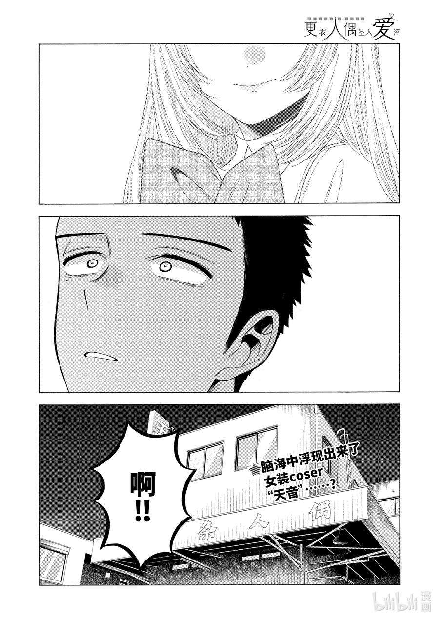 更衣人偶坠入爱河56 56