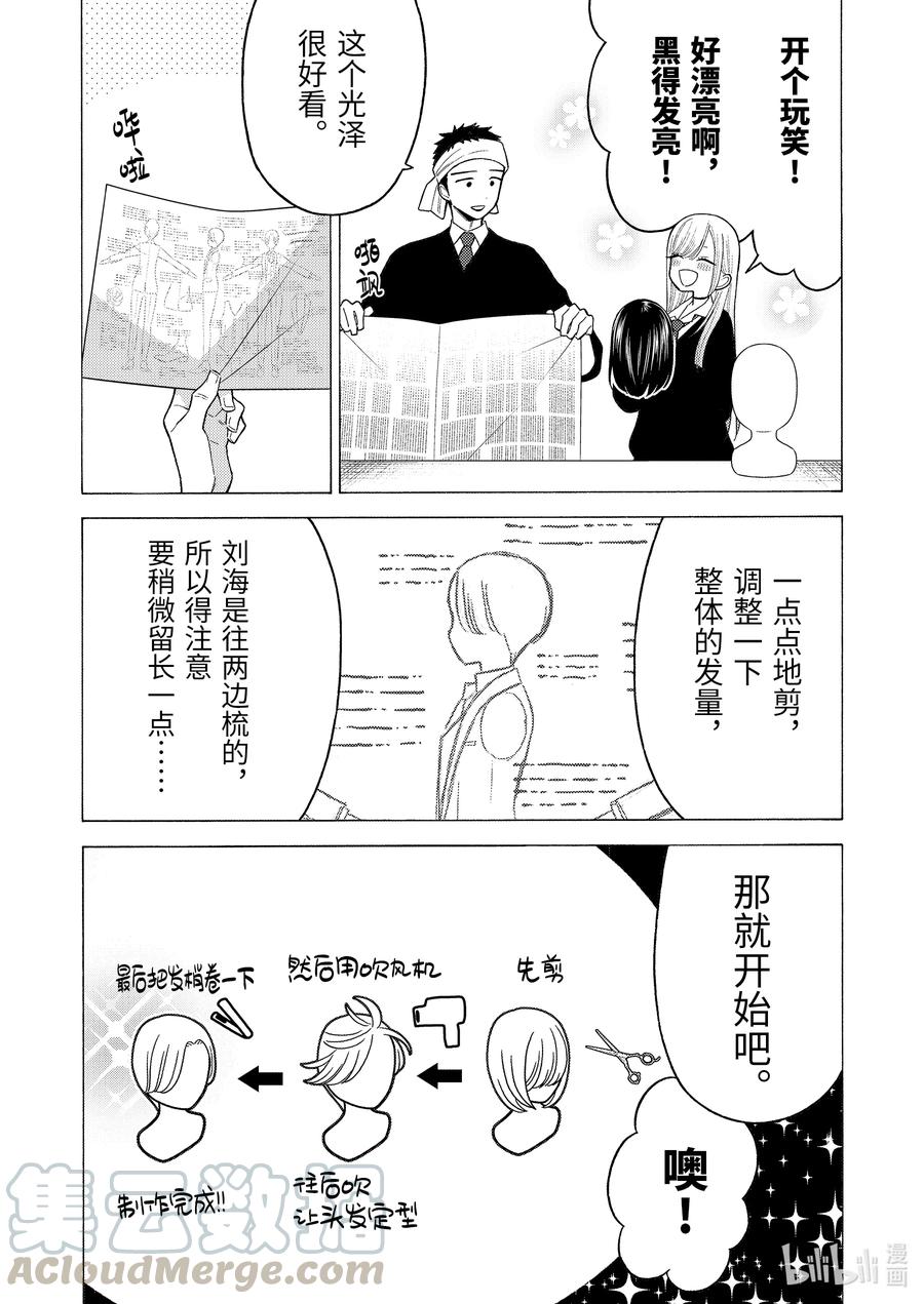 更衣人偶坠入爱河56 56