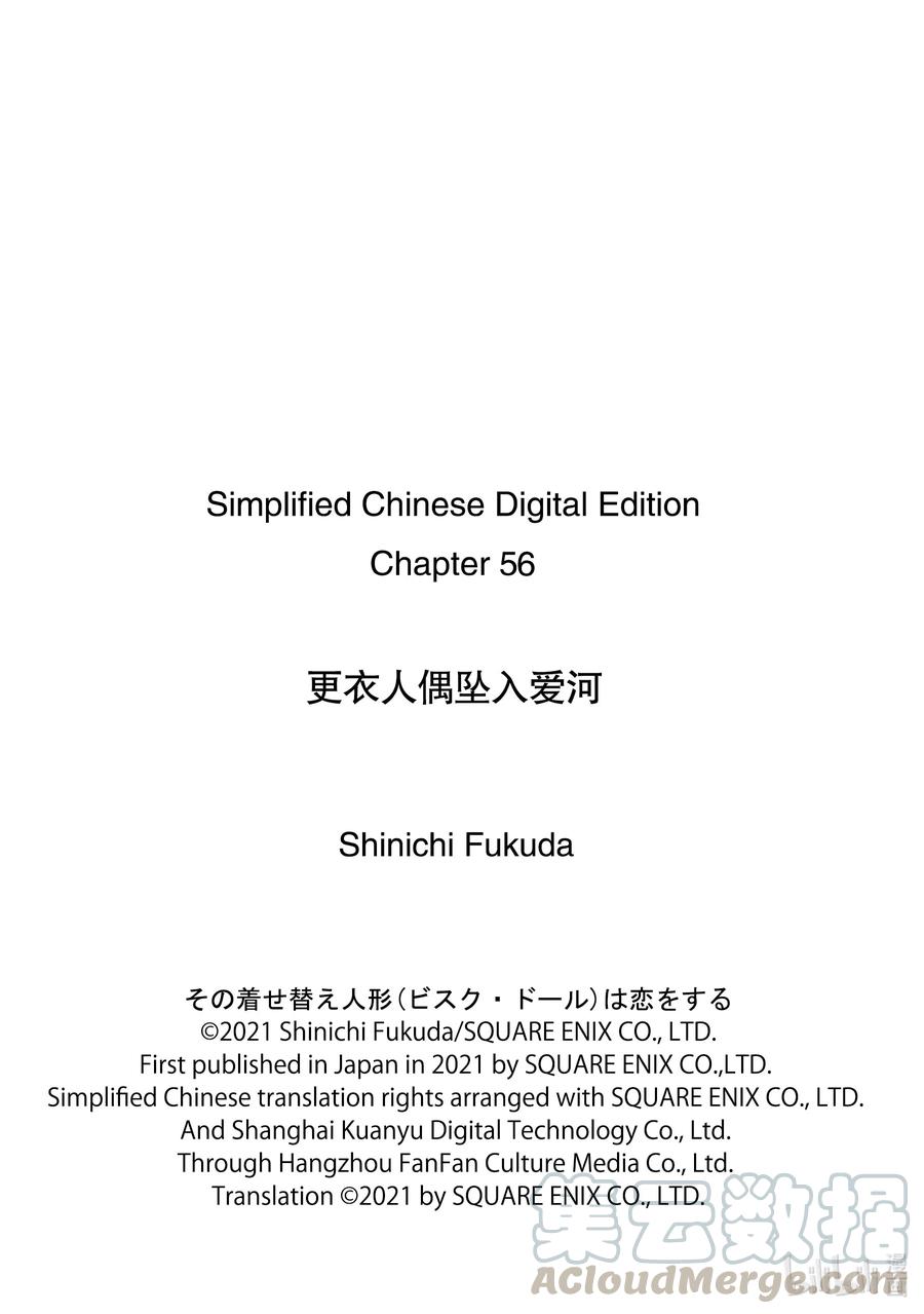 更衣人偶坠入爱河56 56