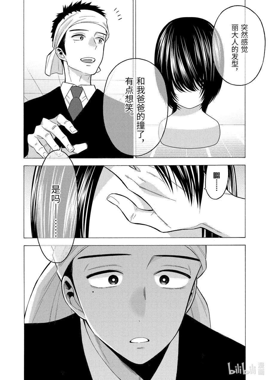 更衣人偶坠入爱河56 56