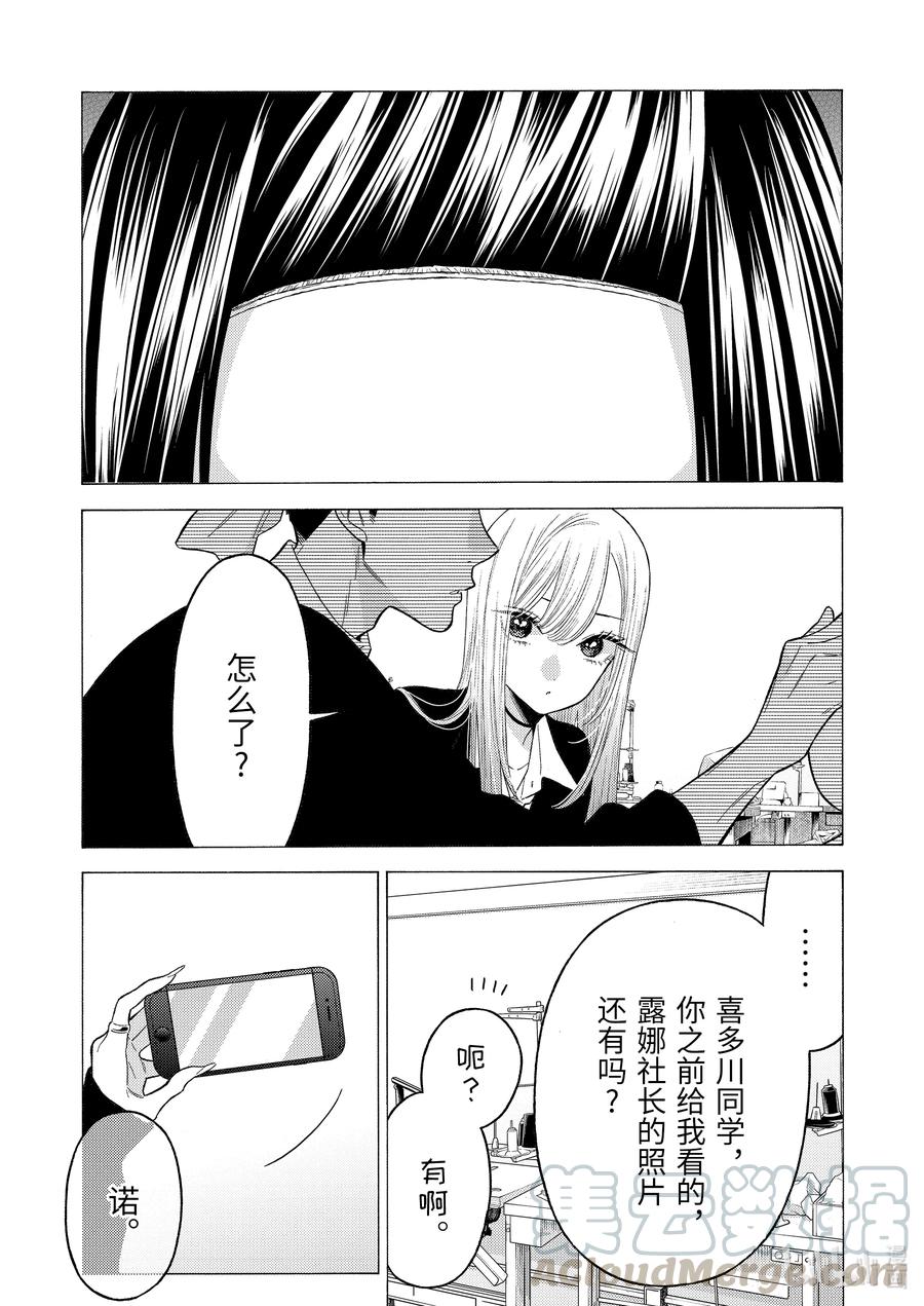 更衣人偶坠入爱河56 56