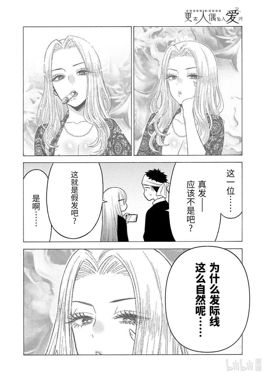 更衣人偶坠入爱河56 56